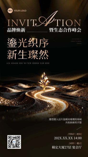 企业行政会议活动邀请函手机海报预览效果