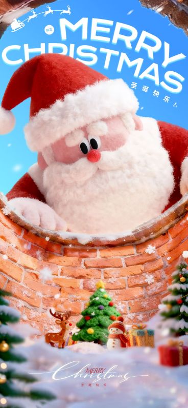 圣诞节节日祝福通用毛绒感3d全屏竖版海报预览效果