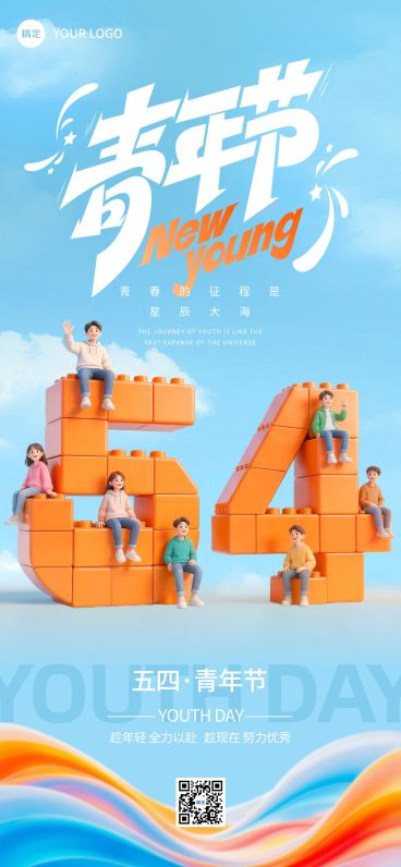 54五四青年节节日祝福卡通感3D全屏海报预览效果
