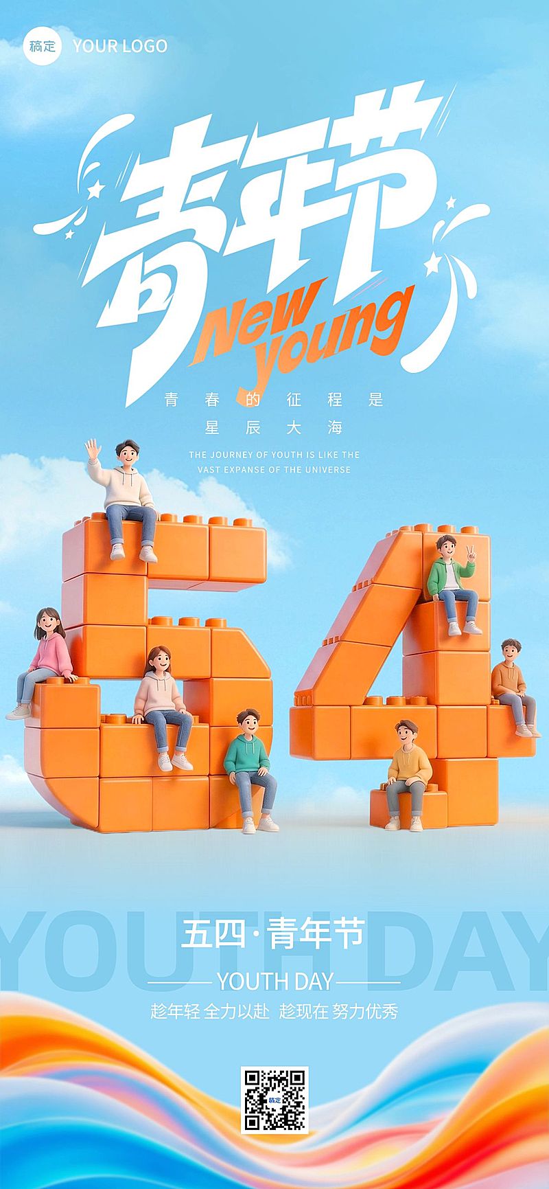54五四青年节节日祝福卡通感3D全屏海报