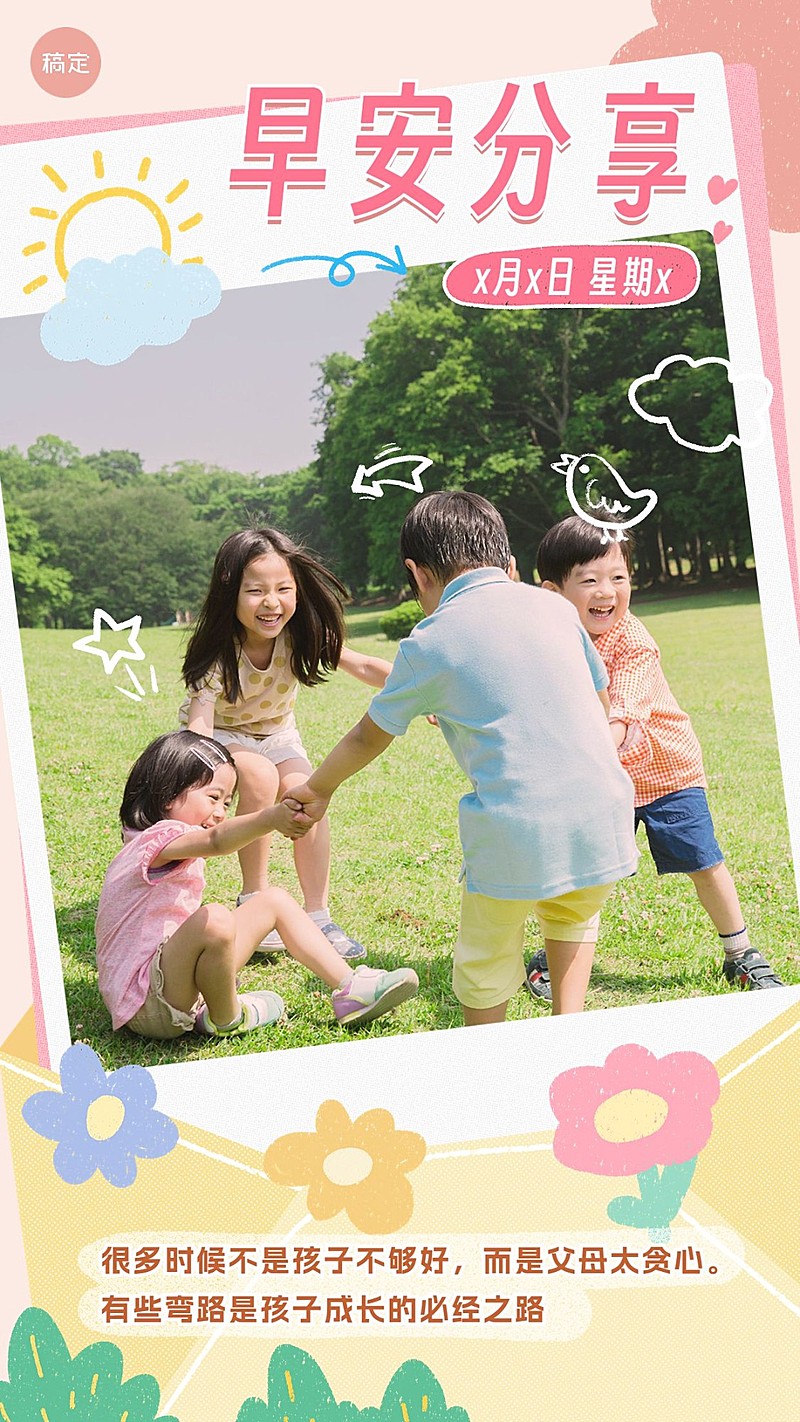 母婴亲子早安正能量日签产品展示手机海报