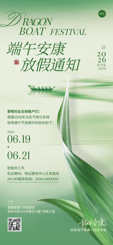 端午节放假通知通用实景感全屏竖版海报预览效果