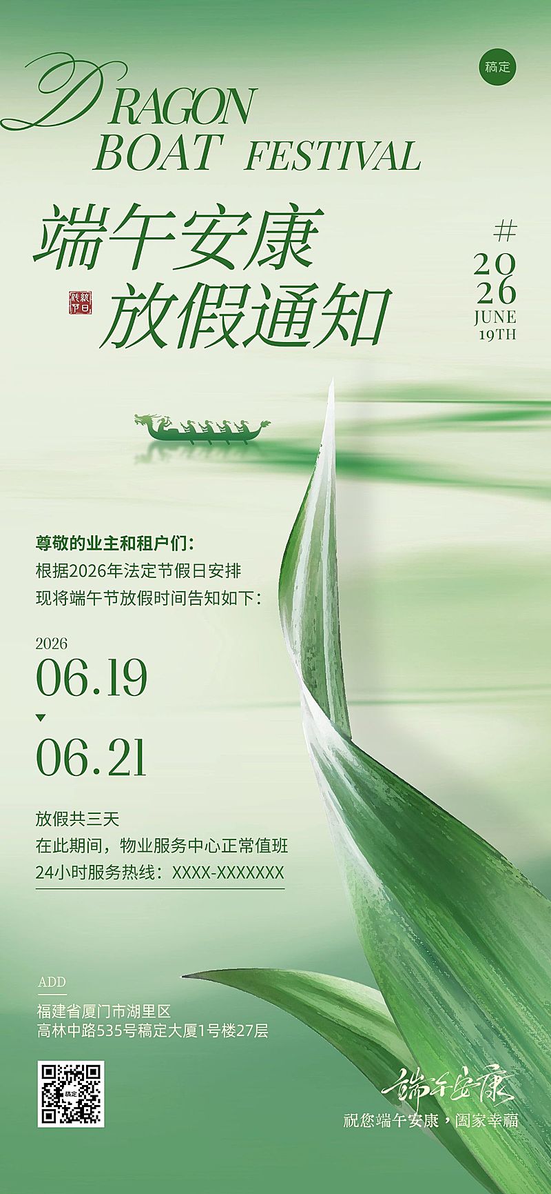端午节放假通知通用实景感全屏竖版海报