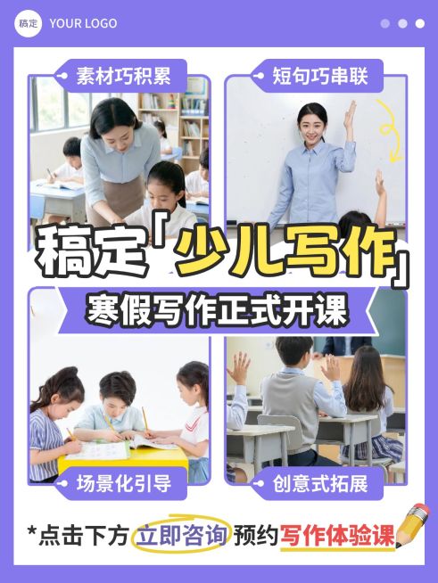 教育培训K12教育少儿写作课程介绍拼图小红书封面预览效果