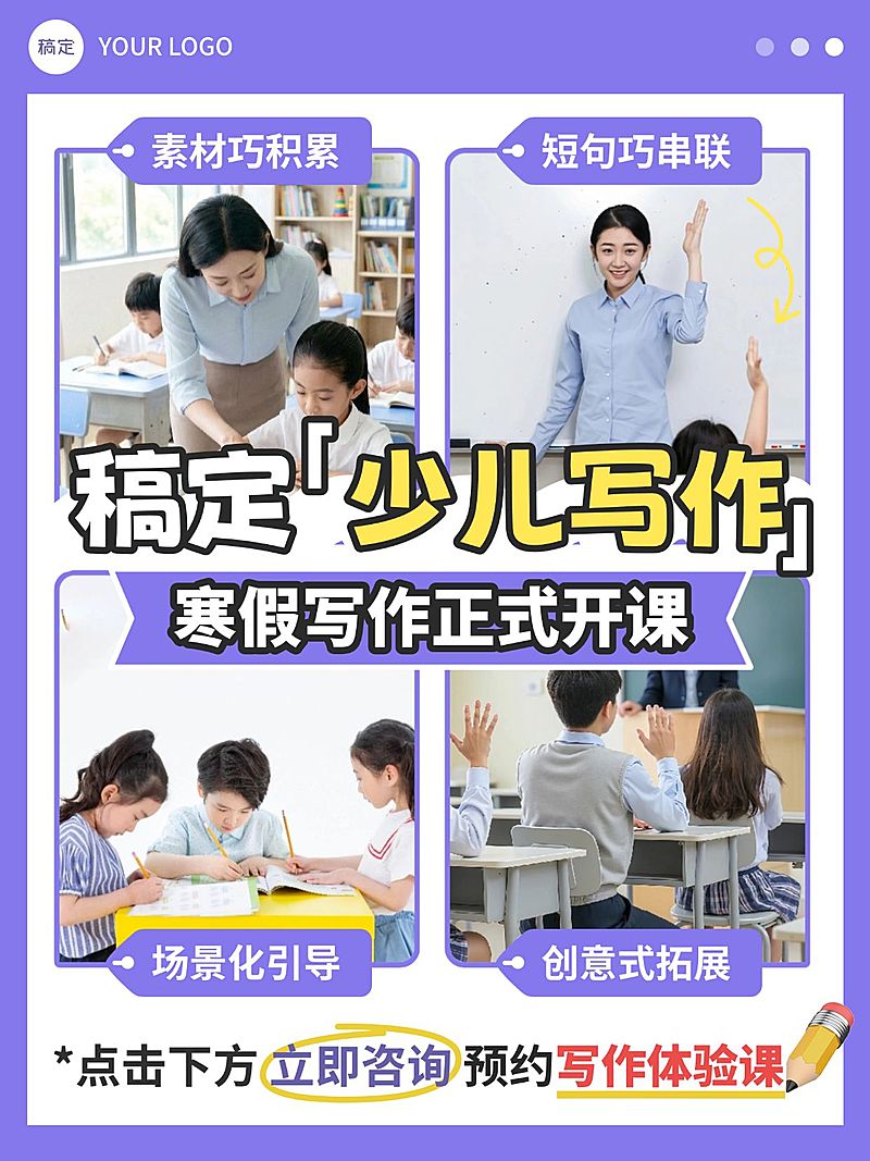 教育培训K12教育少儿写作课程介绍拼图小红书封面