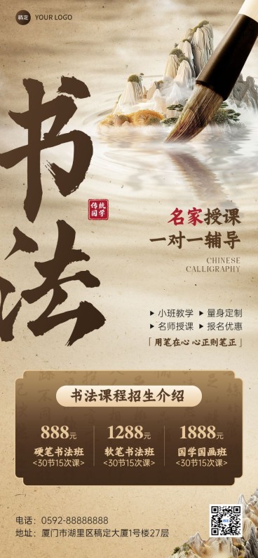 教育培训艺术兴趣培训班招生宣传新中式风格全屏竖版海报预览效果
