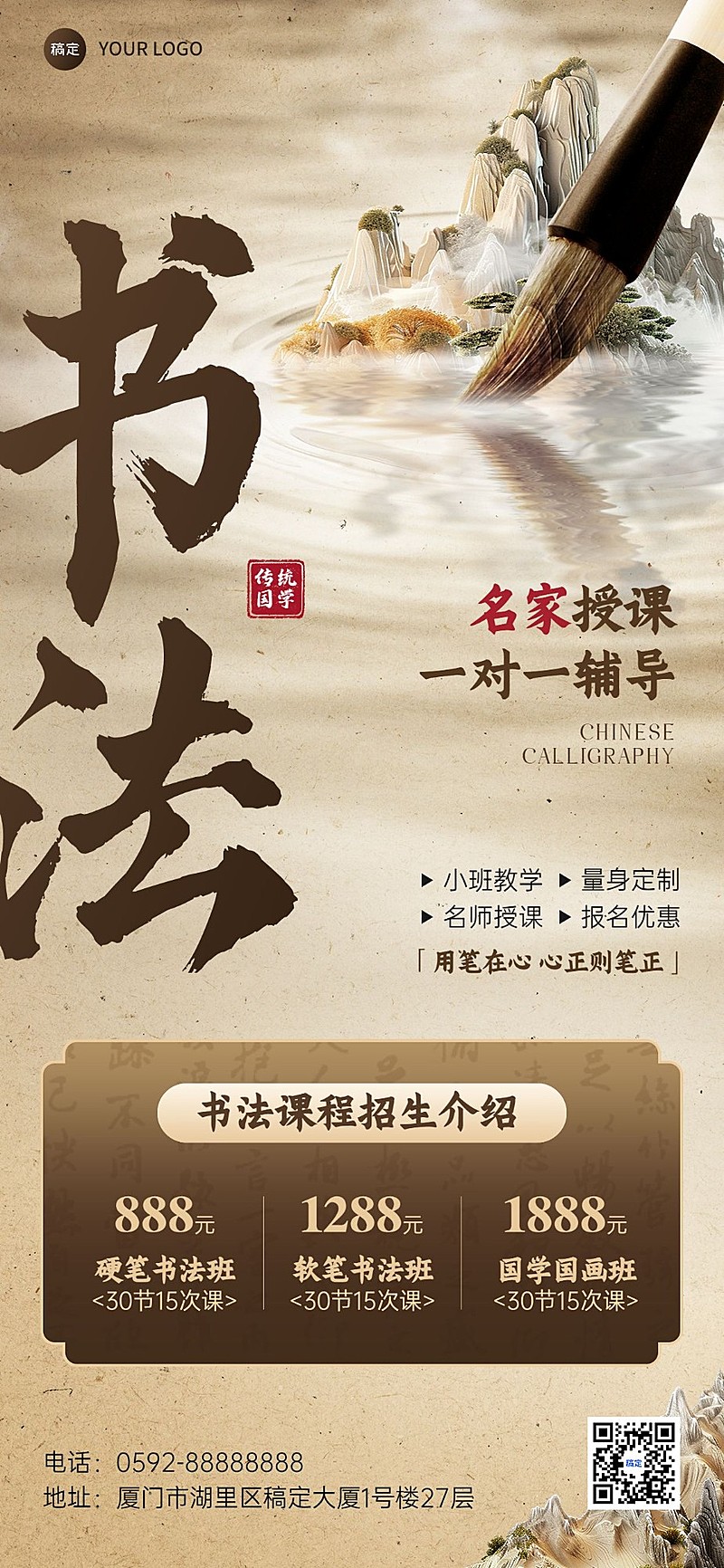 教育培训艺术兴趣培训班招生宣传新中式风格全屏竖版海报