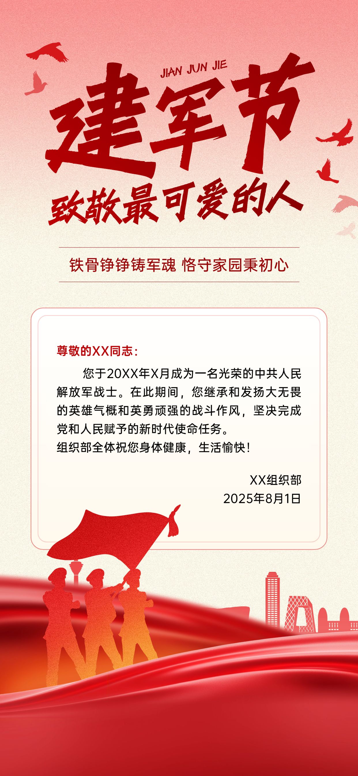 建军节政务组织贺卡慰问信喜庆感政务感全屏竖版海报预览效果