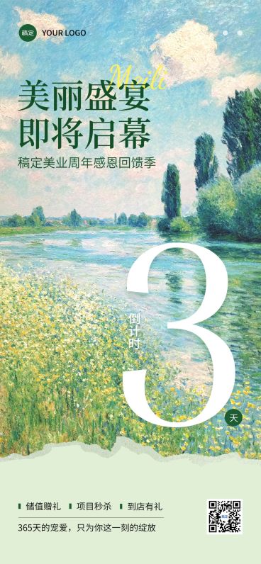 美业周年庆活动促销宣传倒计时油画撕纸效果全屏竖版海报预览效果