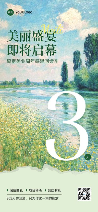 美业周年庆活动促销宣传倒计时油画撕纸效果全屏竖版海报