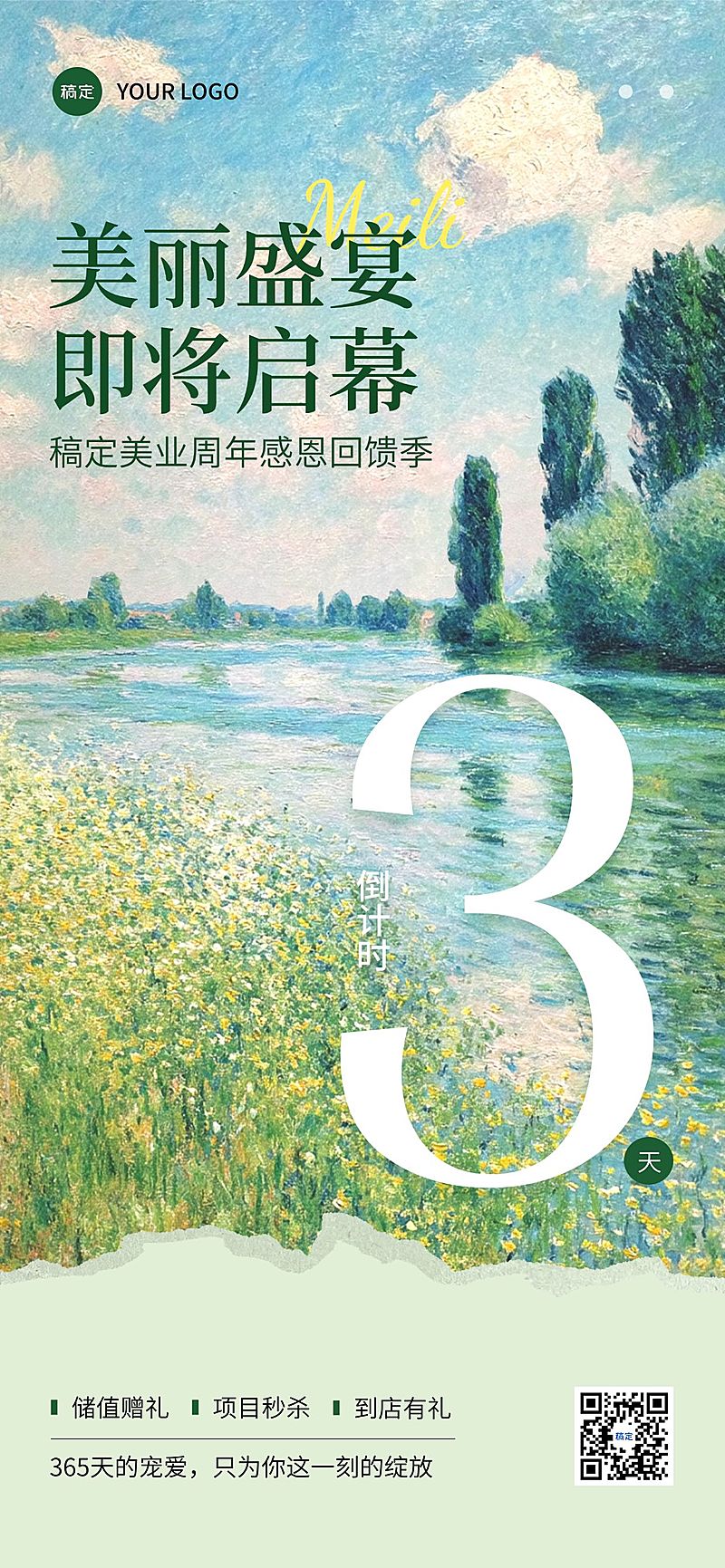 美业周年庆活动促销宣传倒计时油画撕纸效果全屏竖版海报