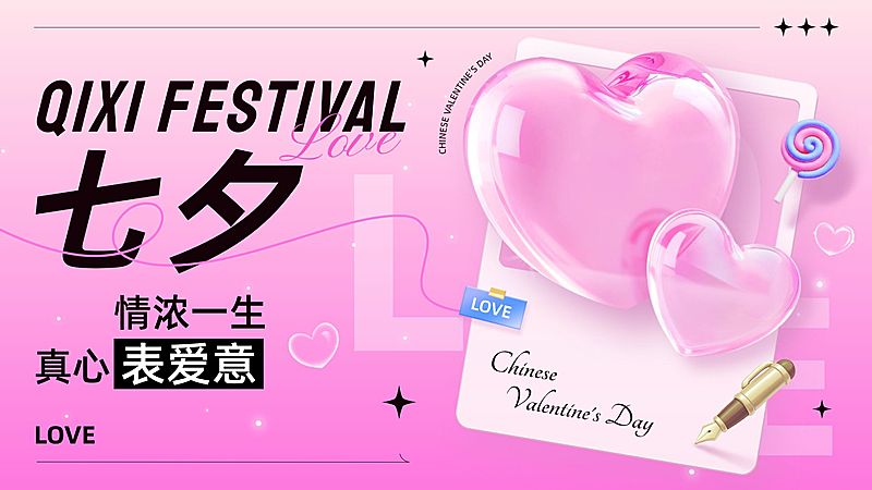 七夕通用节日促销唯美感公众号首图AIGC