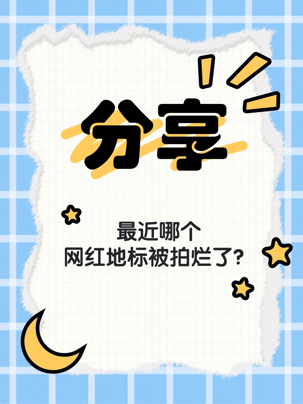 点击进入编辑 爆款大字排版小红书动态封面预览效果
