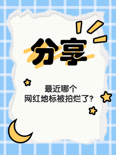 爆款大字排版小红书动态封面