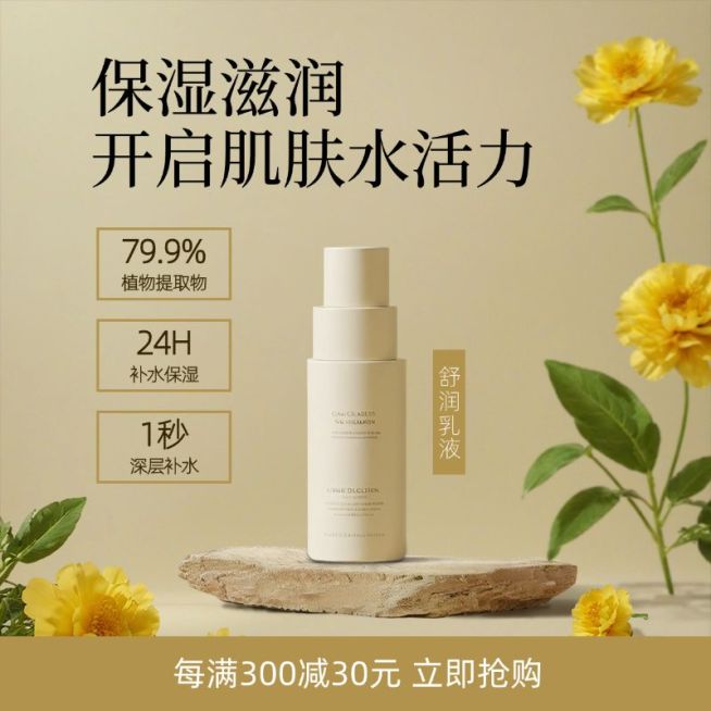美妆护肤花朵清新主图直通车AIGC预览效果