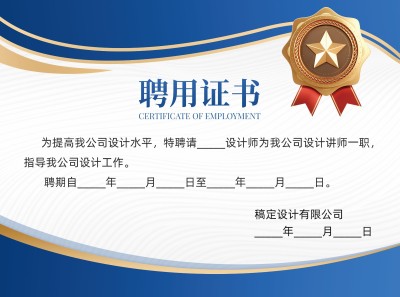 教育培训讲师聘用证书奖状横版印刷海报