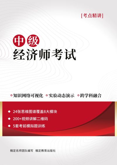 教辅材料经济师资格证考试商务感书籍封面