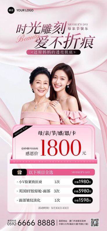 母亲节节日营销美业唯美感全屏海报预览效果