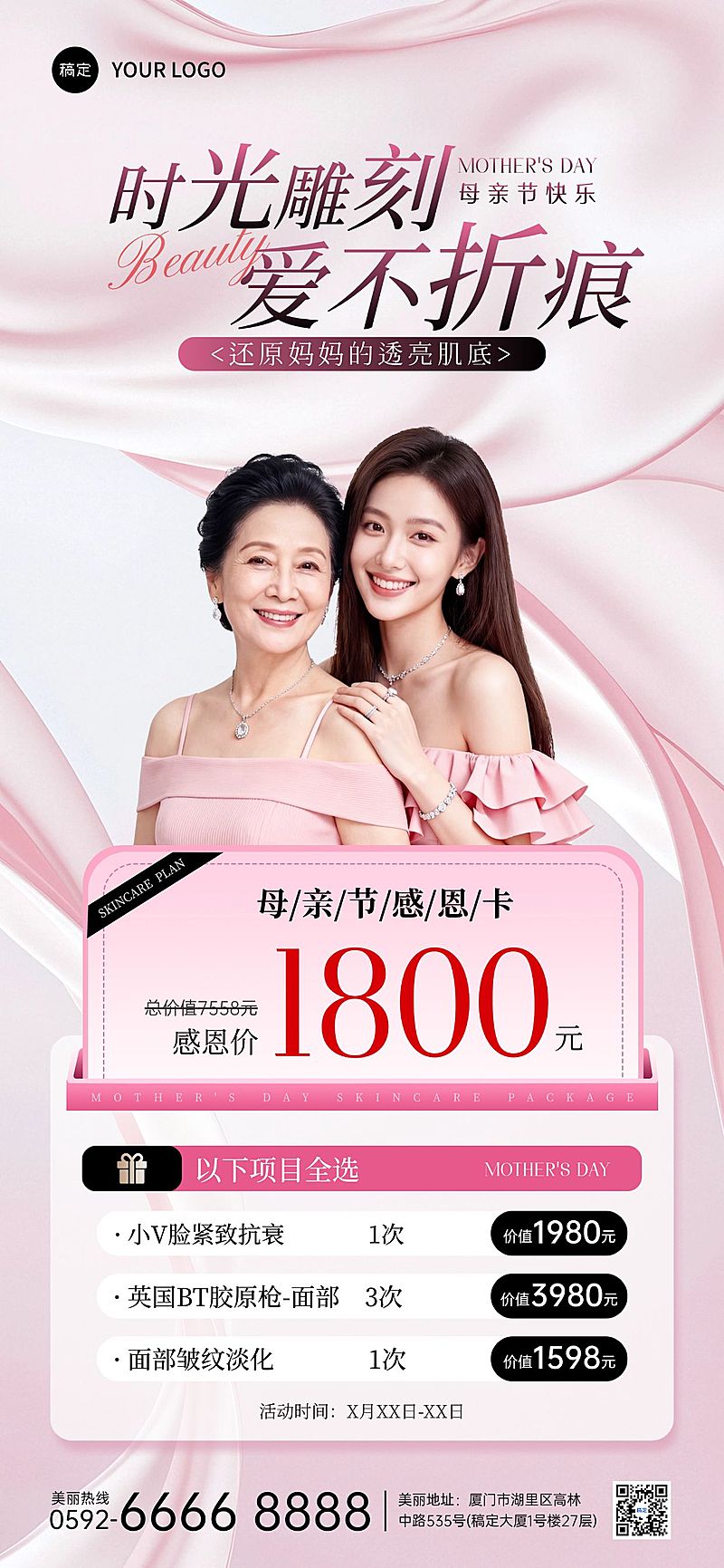母亲节节日营销美业唯美感全屏海报