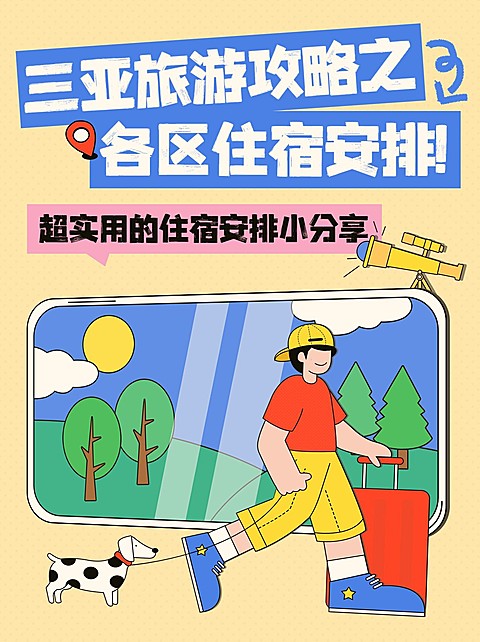 旅游攻略手帐风小红书套装小红书封面