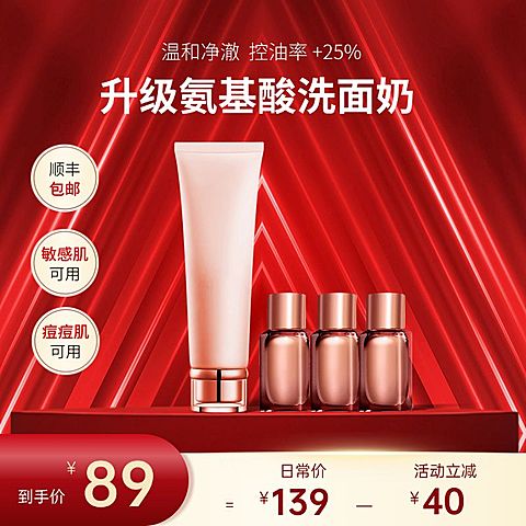 中秋国庆双节营销美妆零售促销喜庆感商品主图AIGC