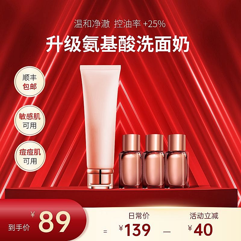 中秋国庆双节营销美妆零售促销喜庆感商品主图AIGC