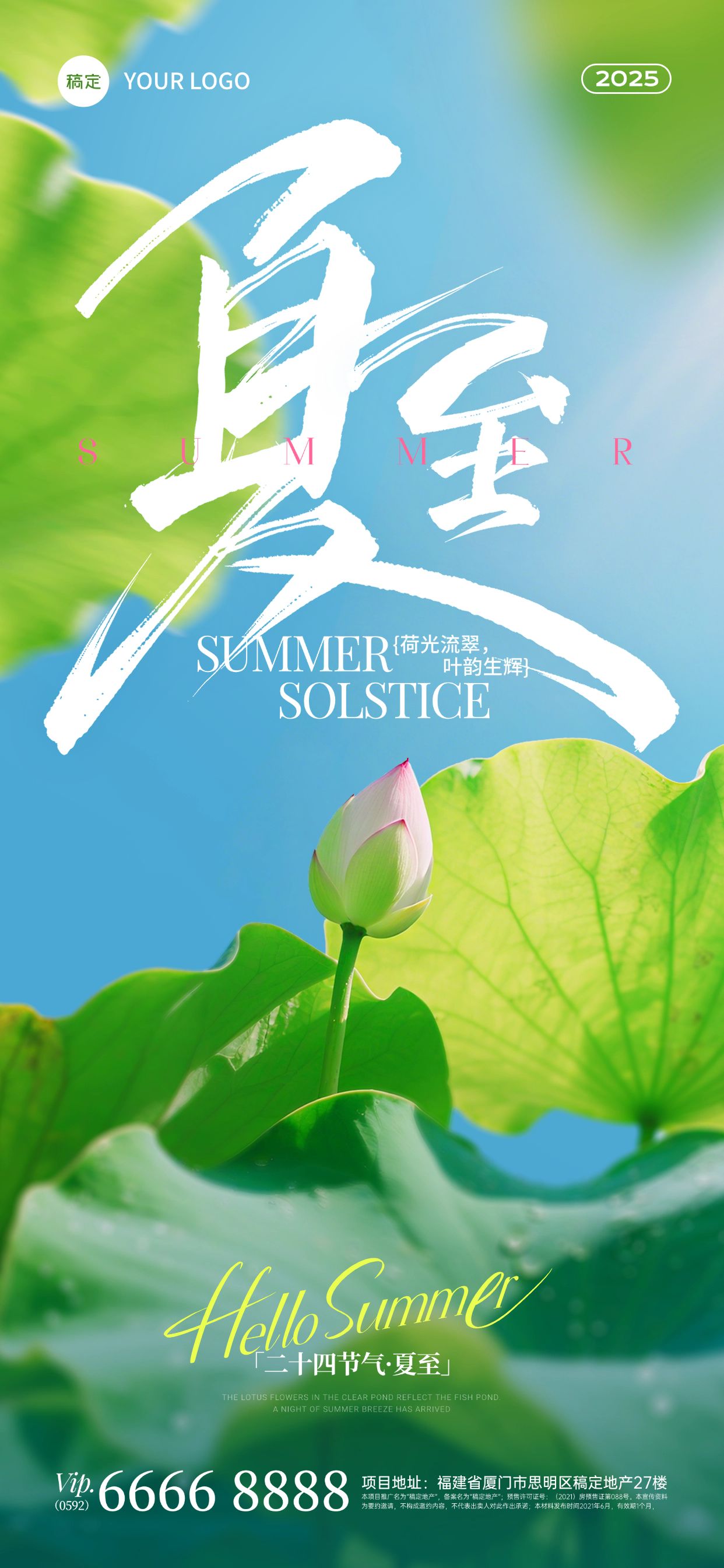 点击进入编辑 夏至实景感荷叶水珠天空祝福海报AIGC预览效果