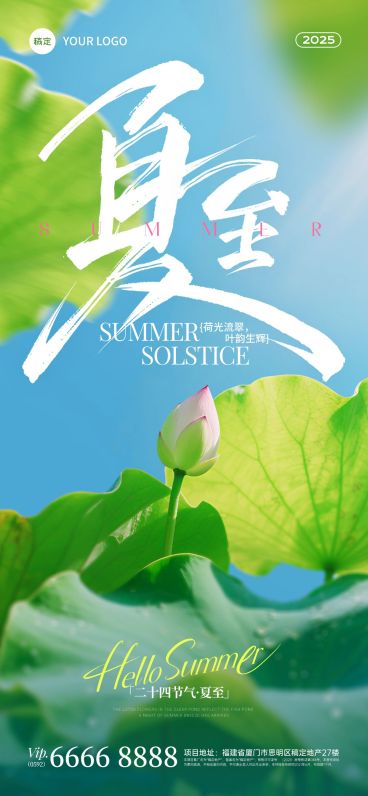 夏至实景感荷叶水珠天空祝福海报AIGC预览效果