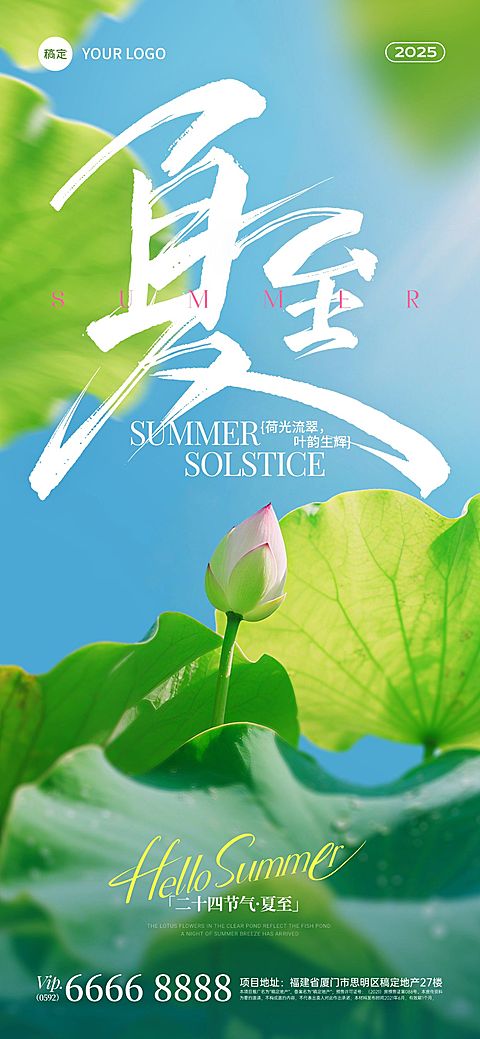 夏至实景感荷叶水珠天空祝福海报AIGC