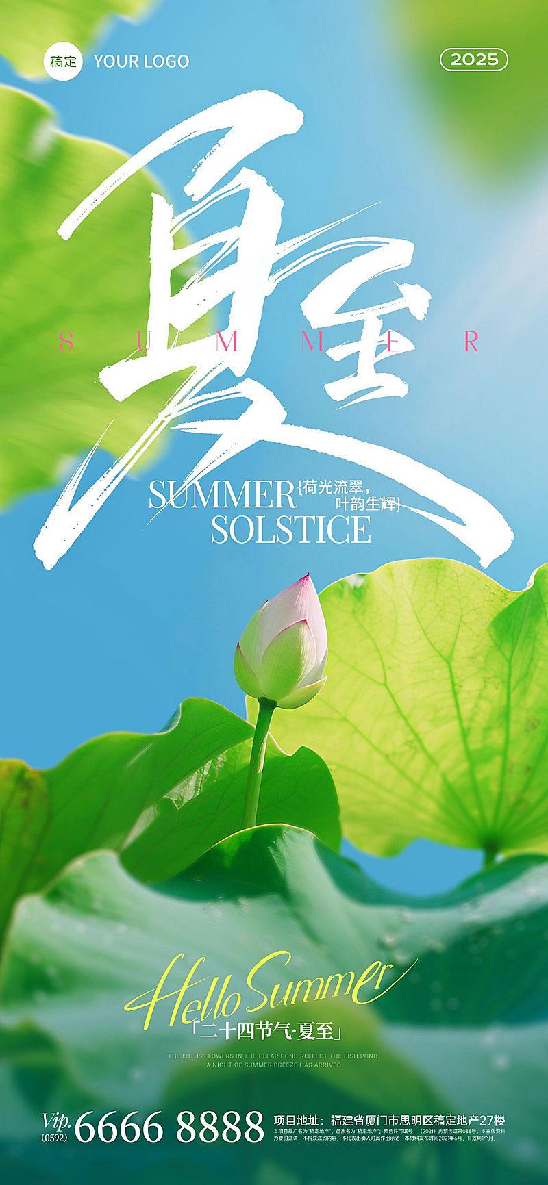 夏至实景感荷叶水珠天空祝福海报AIGC