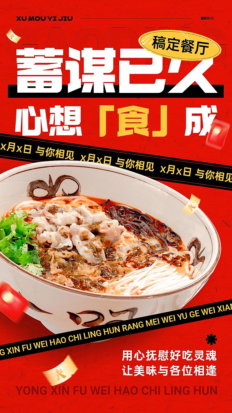 餐饮门店开业通知简约大字排版手机海报AIGC