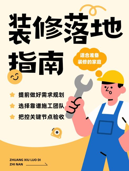 家居装修指南插画风大字小红书封面预览效果
