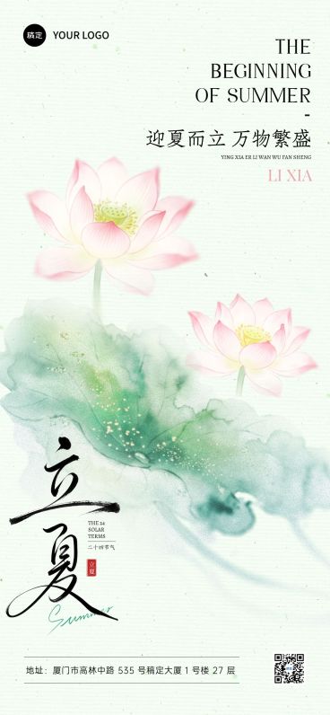 立夏节气祝福通用中式感全屏竖版海报预览效果
