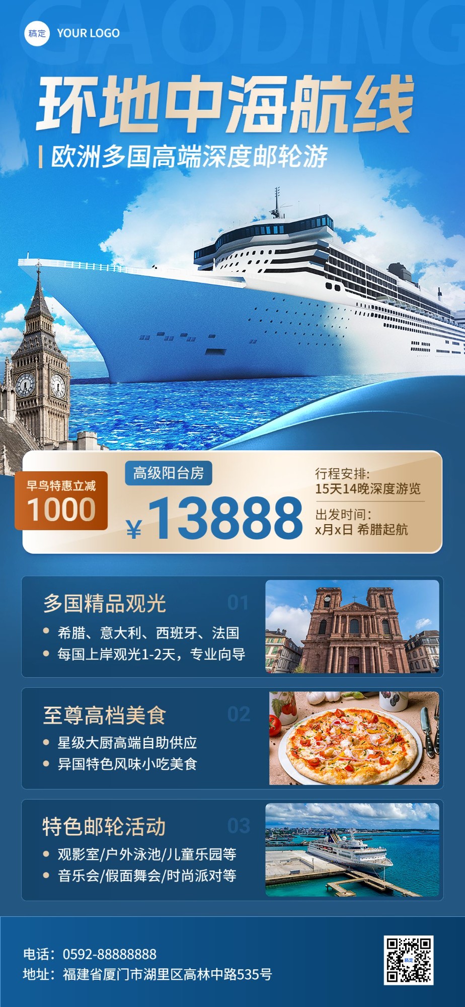 点击进入编辑 旅游出行欧洲游轮旅行高端定制游旅游线路营销全屏竖版海报预览效果
