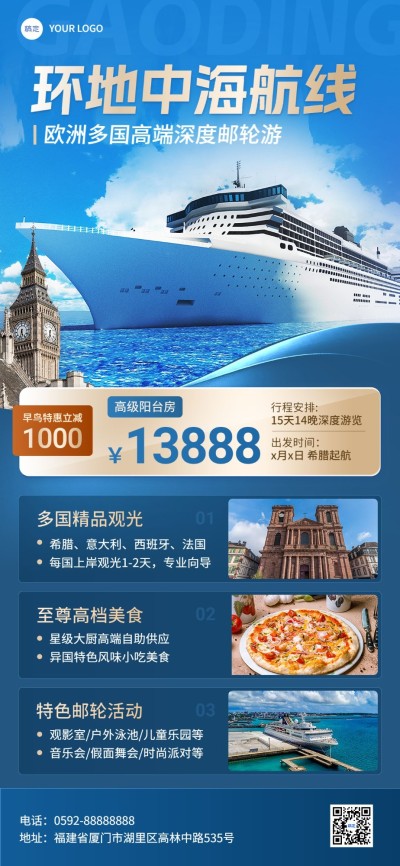 旅游出行欧洲游轮旅行高端定制游旅游线路营销全屏竖版海报