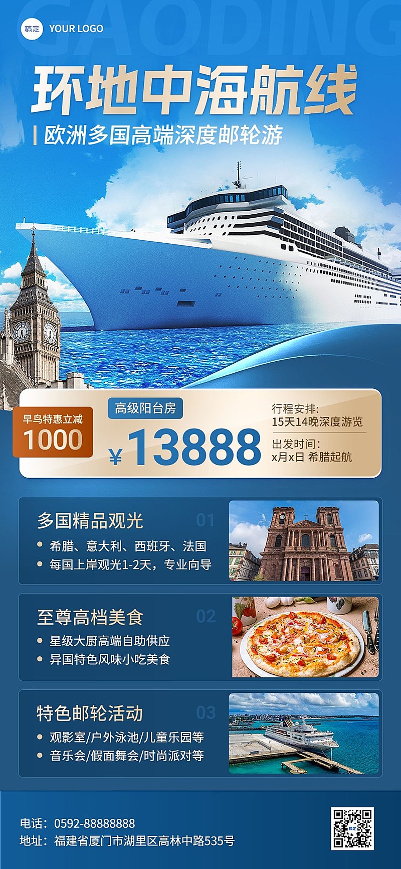 旅游出行欧洲游轮旅行高端定制游旅游线路营销全屏竖版海报