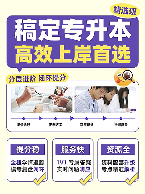 教育培训学历教育专升本课程介绍拼图小红书封面