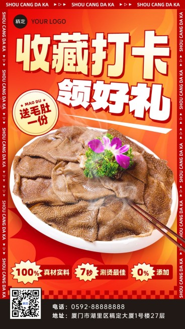 餐饮美食特色料理大众点评收藏打卡竖版海报预览效果
