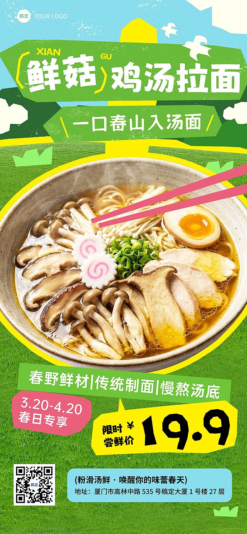 餐饮美食速食快餐春季面店产品推荐促销全屏海报