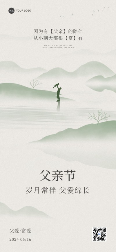 父亲节金融保险节日祝福问候中式感全屏竖版海报