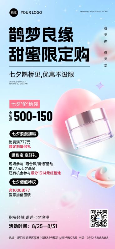 七夕通用节日促销梦幻感全屏竖版海报AIGC预览效果