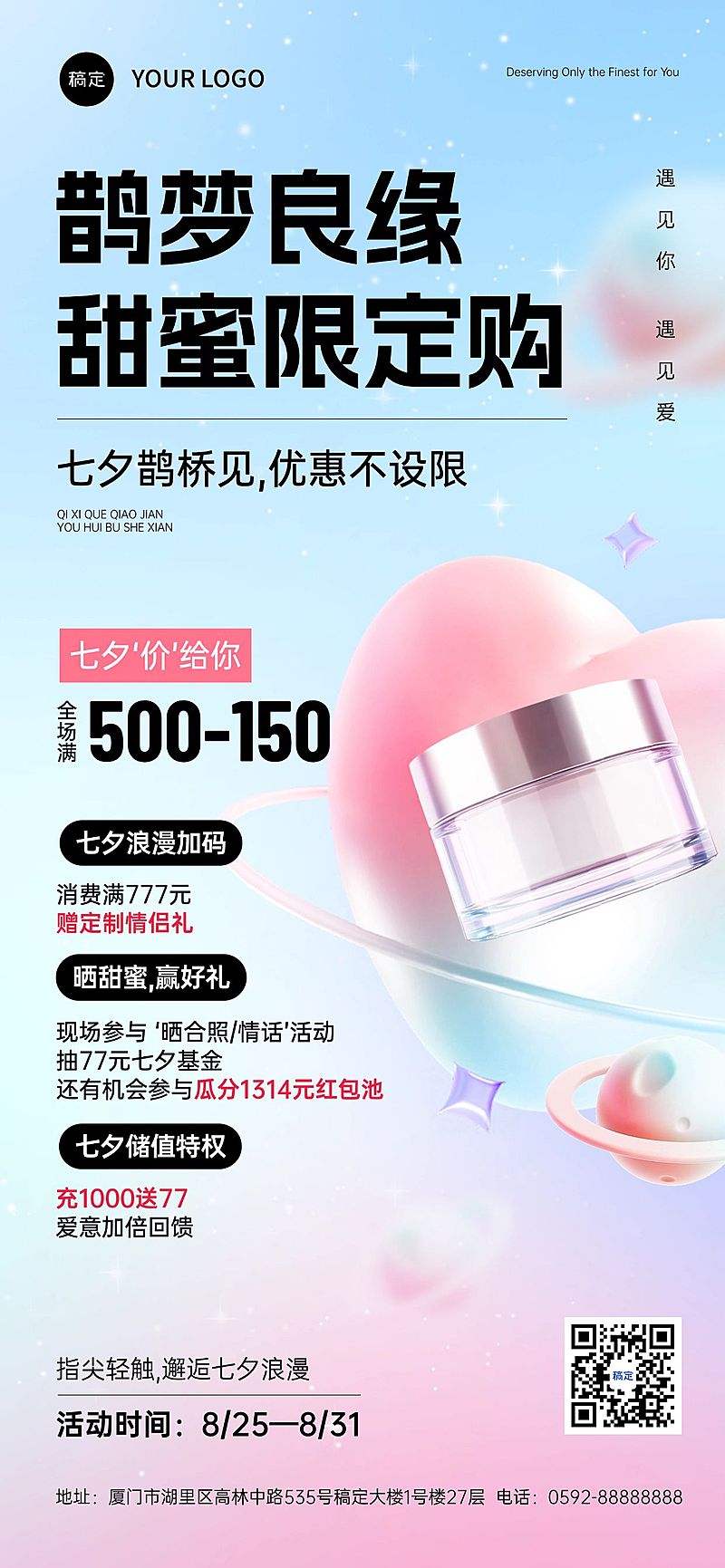 七夕通用节日促销梦幻感全屏竖版海报AIGC