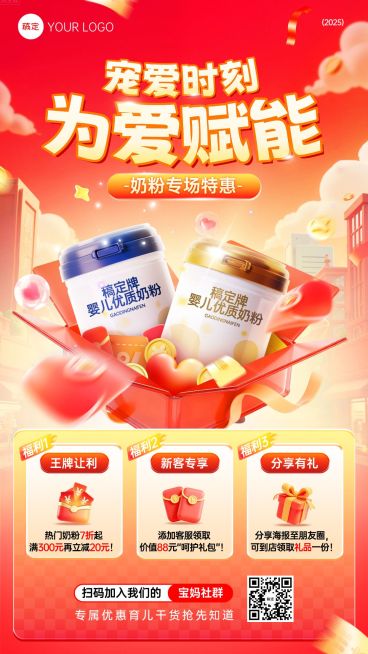 母婴亲子产品营销社群福利手机海报预览效果