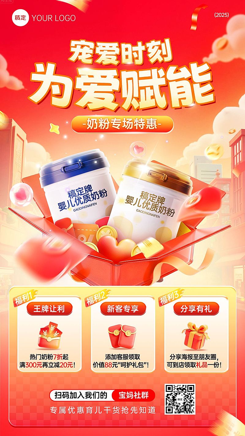 母婴亲子产品营销社群福利手机海报