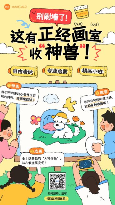 开学季美术绘画课程营销竖版海报预览效果