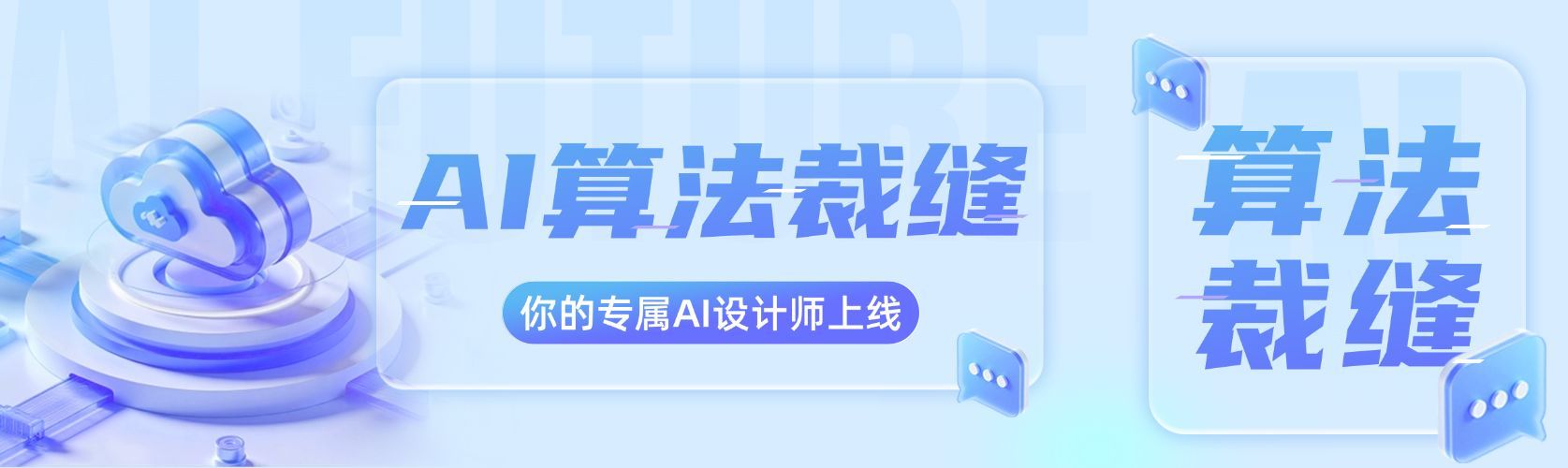 IT互联网科技感AI话题首图公众号双封面AIGC预览效果