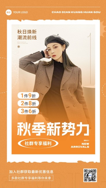 服饰箱包秋季新品上市营销卖货手机海报预览效果