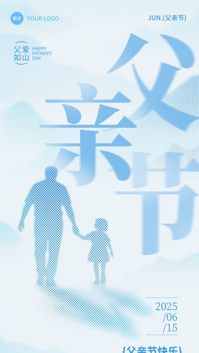 父亲节弥散渐变群山亲子剪影祝福海报