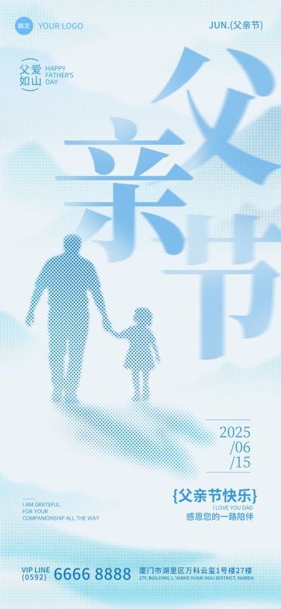 父亲节弥散渐变群山亲子剪影祝福海报