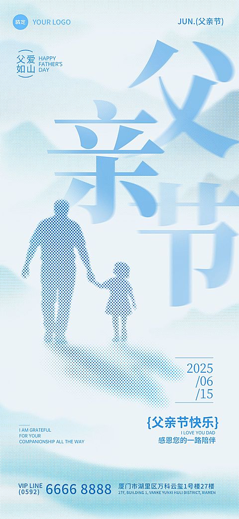 父亲节弥散渐变群山亲子剪影祝福海报